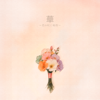 hanakiminosakubasyo Front Cover