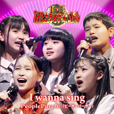 I wanna sing Front Cover