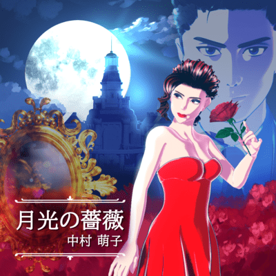 Gekkou no bara Front Cover