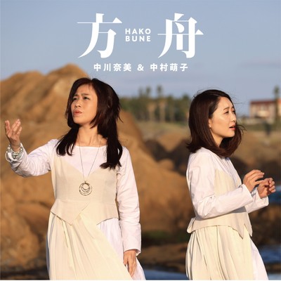 Hakobune Front Cover