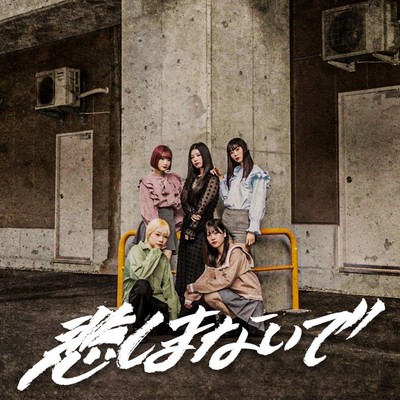 Kanashimanaide Front Cover