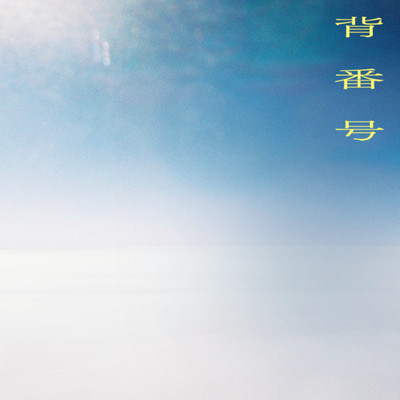 sebangou Front Cover