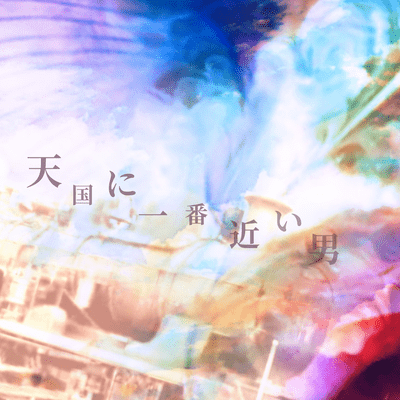 Heaven Can Wait Front Cover