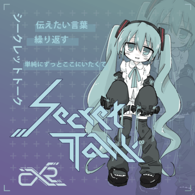 Secret talkのジャケット写真