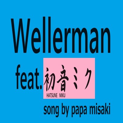 Wellerman (feat. 初音ミク)のジャケット写真