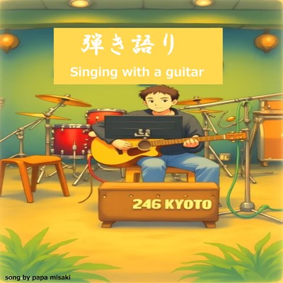 Singing with a guitar Front Cover