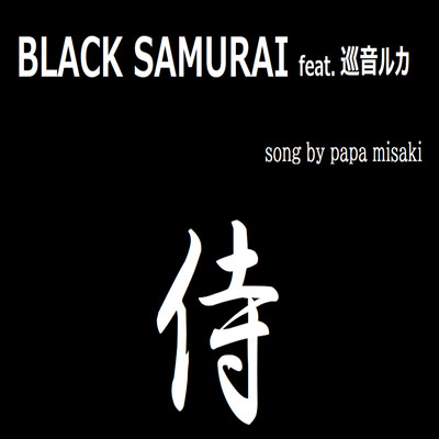 BLACK SAMURAI (feat. MEGURINE LUKA) Front Cover