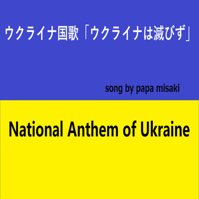 National Anthem of Ukraine Front Cover