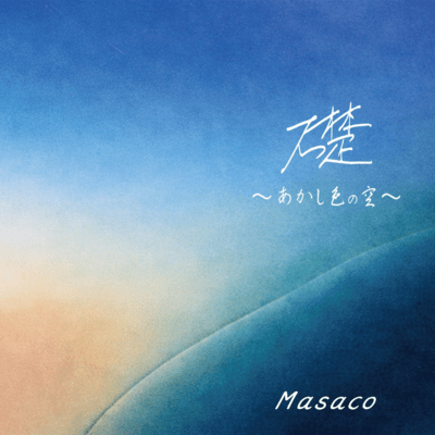 ishizue ~akashiironosora~ Front Cover