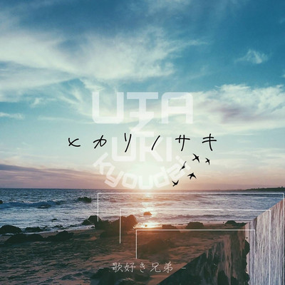 hikarinosaki Front Cover