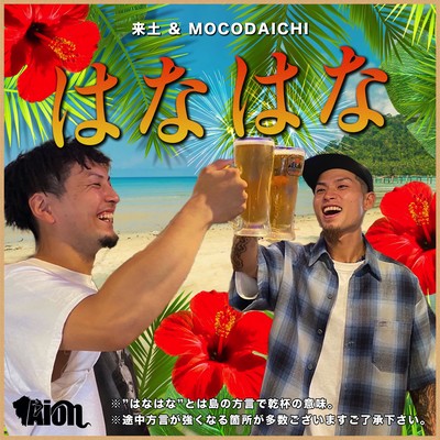 はなはなのジャケット写真