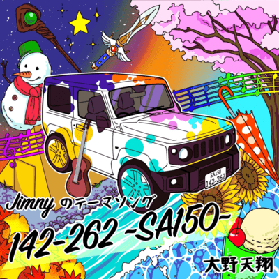 142-262〜SA150〜のジャケット写真