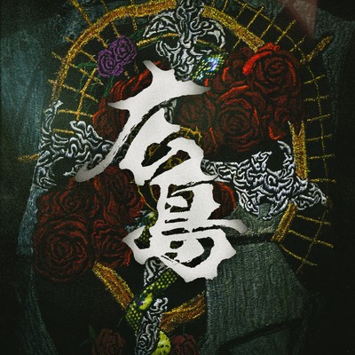 HIROSHIMA Front Cover