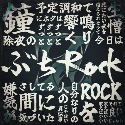 BUCHI ROCK Front Cover