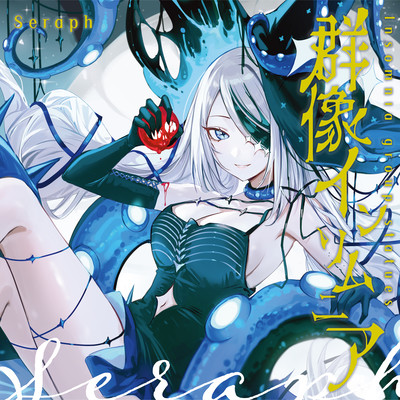 群像インソムニアのジャケット写真