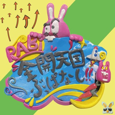 zenkai tengoku buppanasi Front Cover