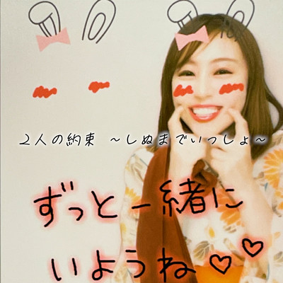 the promise of two ~together until death~ Front Cover