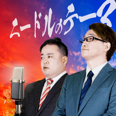 Needle's theme song (feat. Needle) Front Cover