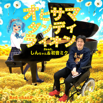 OHISAMA Dandelion (feat. Shin-chan & HATSUNE MIKU) Front Cover