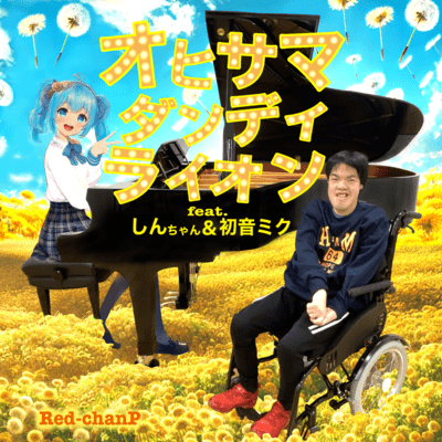 OHISAMA Dandelion Front Cover