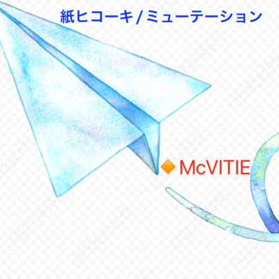 Paper Airplane (reiwa) Front Cover