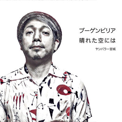 Bougainvillea / sunny sky Front Cover