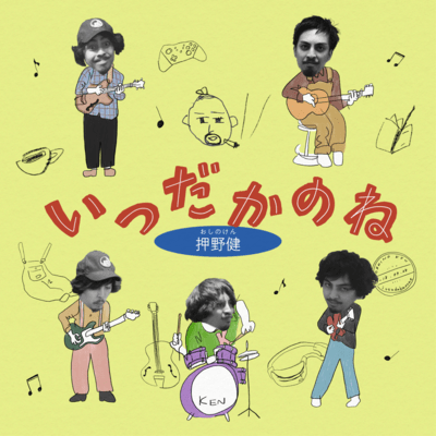 Itsudakanone Front Cover