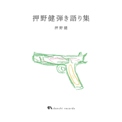 Oshino Ken Hikikatarisyu Front Cover