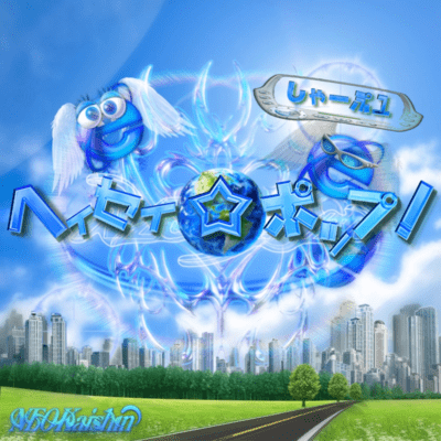 HEiSEi POP! Front Cover