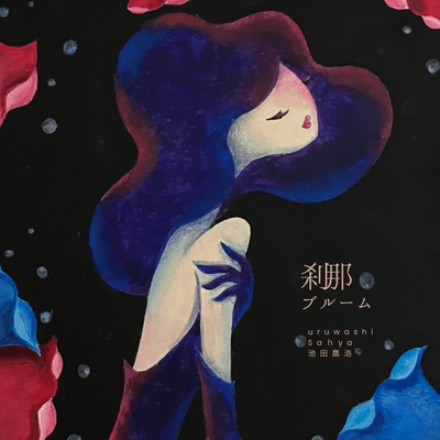 Setsuna Bloom Front Cover