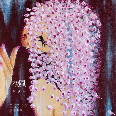 Yokaze Letter Front Cover