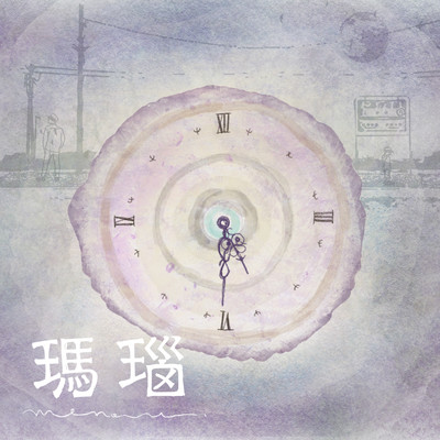 瑪瑙~めのう~のジャケット写真