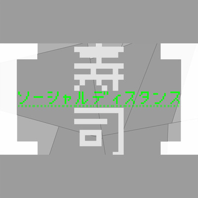 SOCIALDISTANCE Front Cover