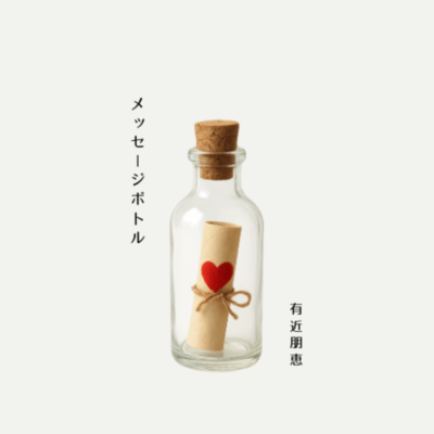 message in a bottle Front Cover