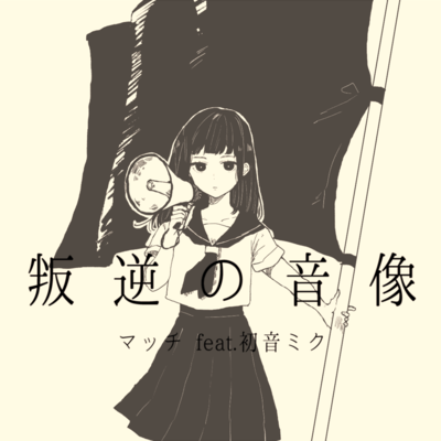Rebellion against fake Rockers (feat. HATSUNE MIKU) Front Cover