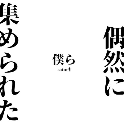 Gūzen ni atsume rareta bokura Front Cover