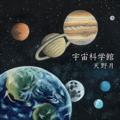 UCHUKAGAKUKAN Front Cover