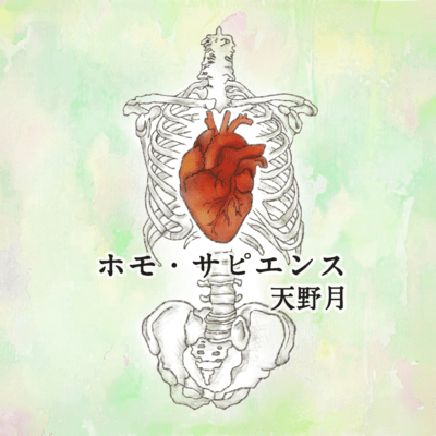 Homo Sapiens Front Cover