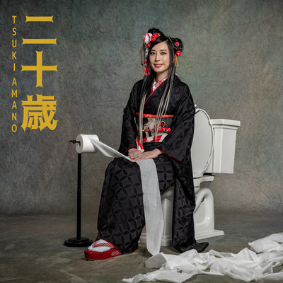 HATATOSE Front Cover