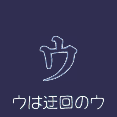 u ha u-ka-i no u Front Cover