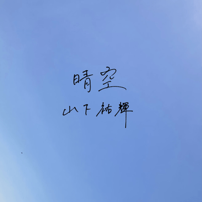 Haruku Front Cover