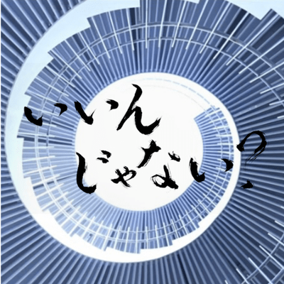 iinjyanai? Front Cover