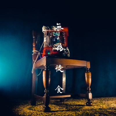 Mui-tosyoku Front Cover