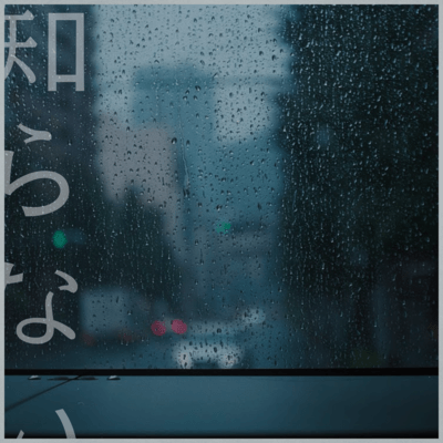 Shiranai Front Cover