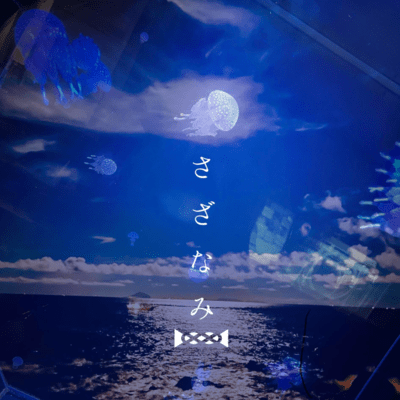 SAZANAMI Front Cover