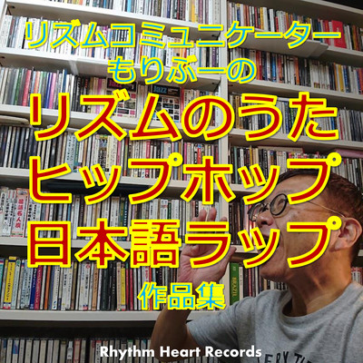 Moriboom's rhythm poem hiphop Japanese rap Front Cover