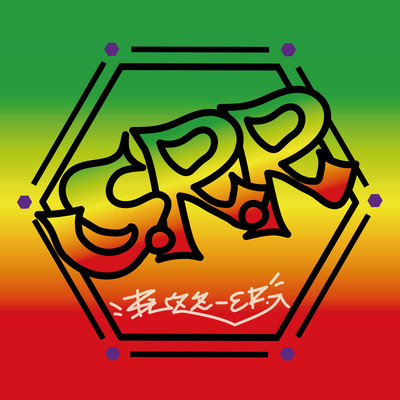 S.R.Rのジャケット写真