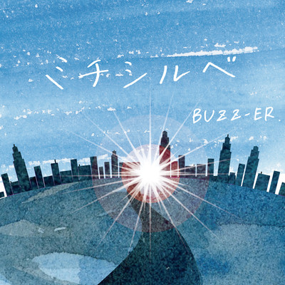 Michishirube Front Cover