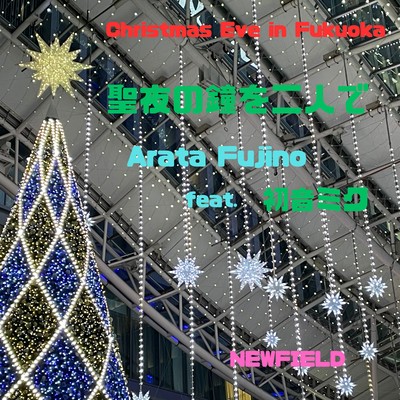 Christmas Eve In Fukuoka (feat. HATSUNE MIKU) Front Cover