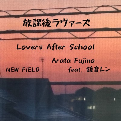 Lovers After School (feat. KAGAMINE LEN) Front Cover